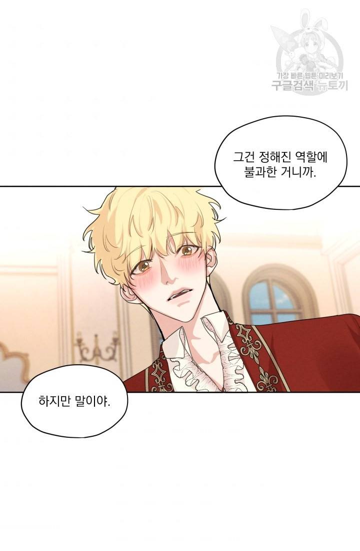 나는 남주의 전 여친이었다 16화 41