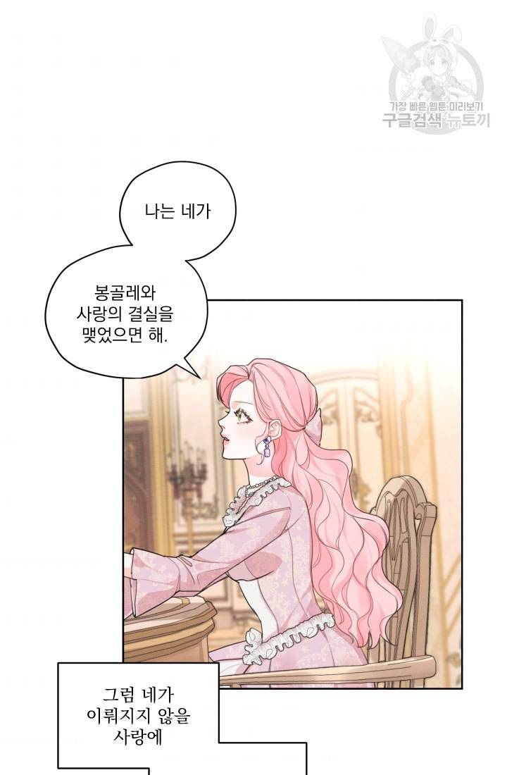 나는 남주의 전 여친이었다 16화 42