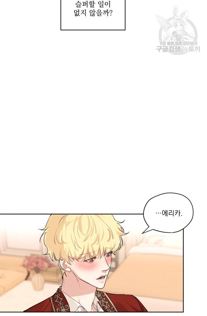 나는 남주의 전 여친이었다 16화 43