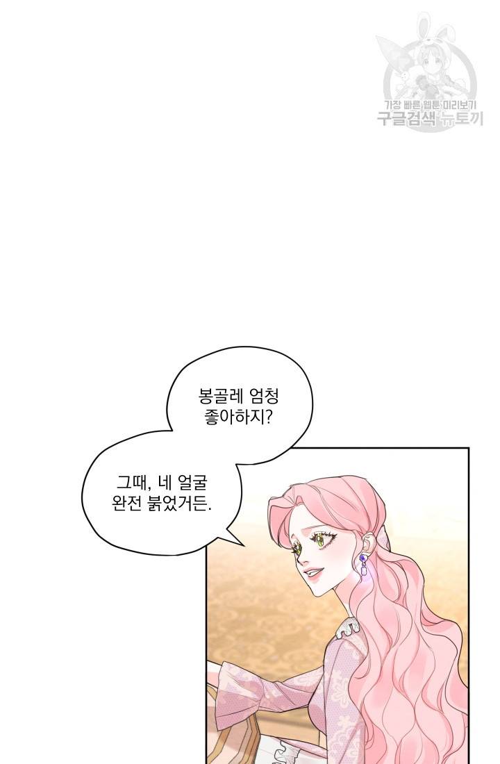 나는 남주의 전 여친이었다 16화 44