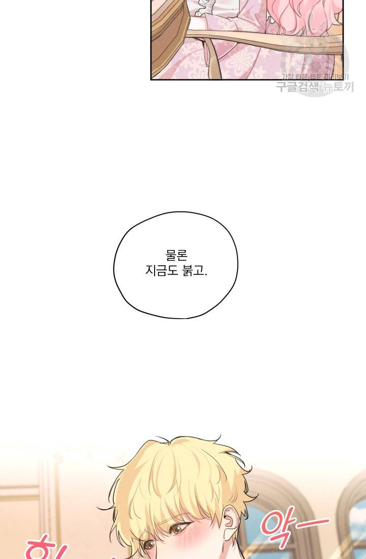 나는 남주의 전 여친이었다 16화 45