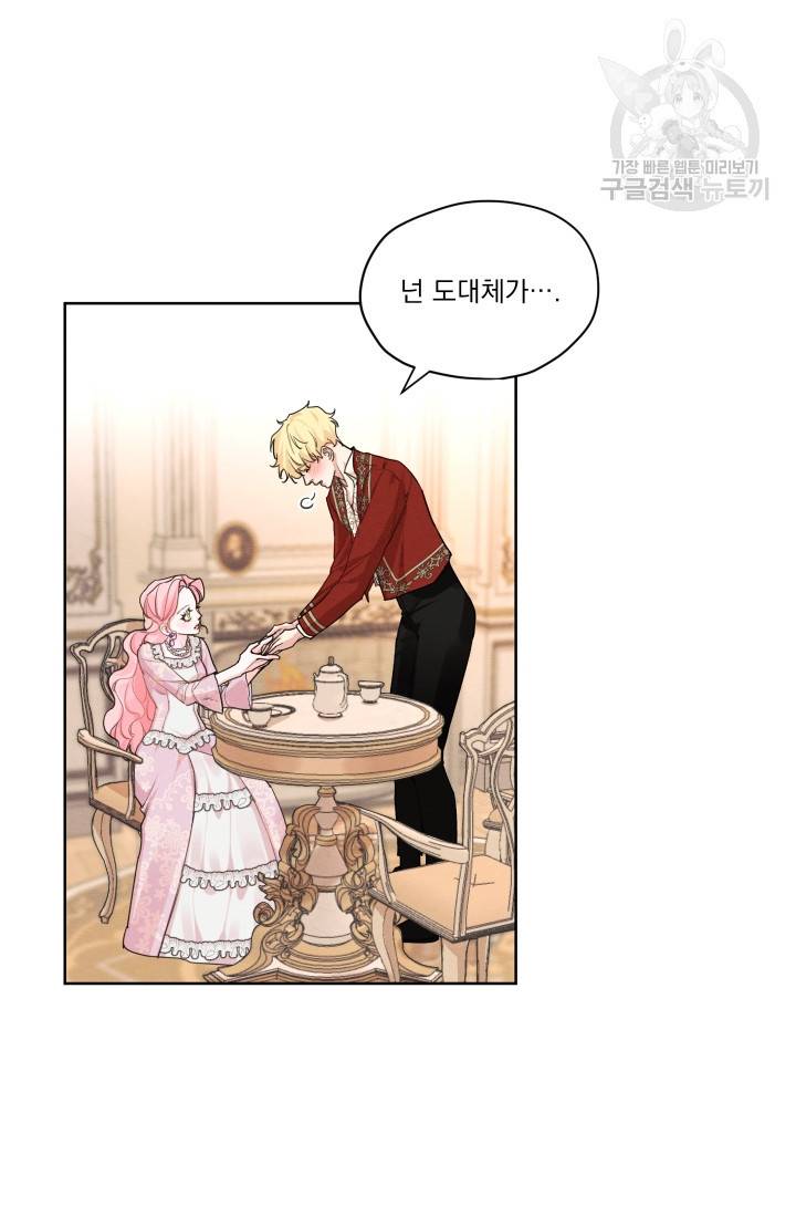 나는 남주의 전 여친이었다 16화 48