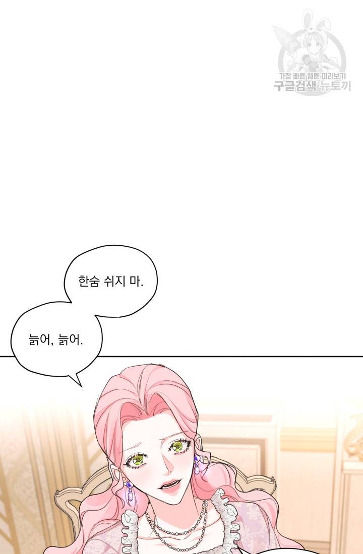 나는 남주의 전 여친이었다 16화 49