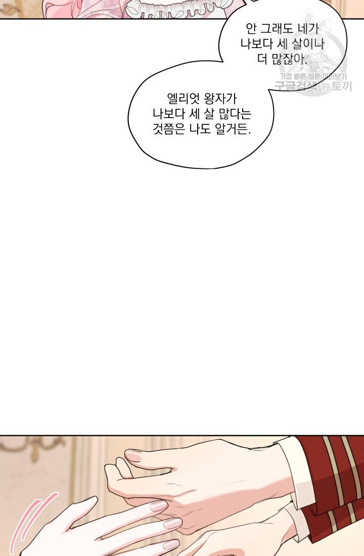 나는 남주의 전 여친이었다 16화 50