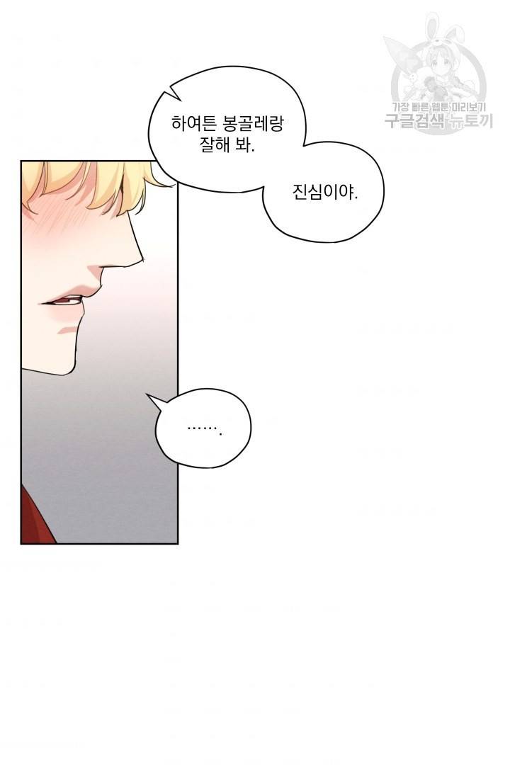나는 남주의 전 여친이었다 16화 52