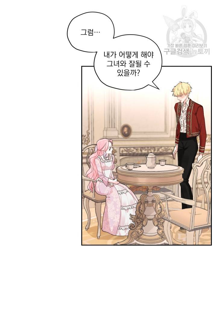 나는 남주의 전 여친이었다 16화 53
