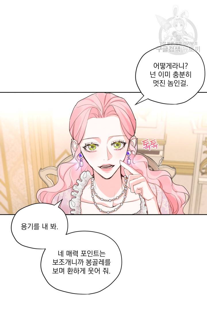 나는 남주의 전 여친이었다 16화 54