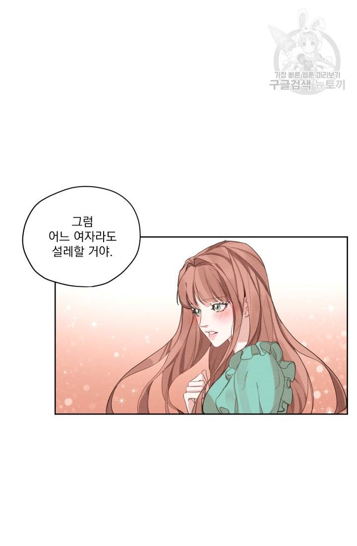 나는 남주의 전 여친이었다 16화 55