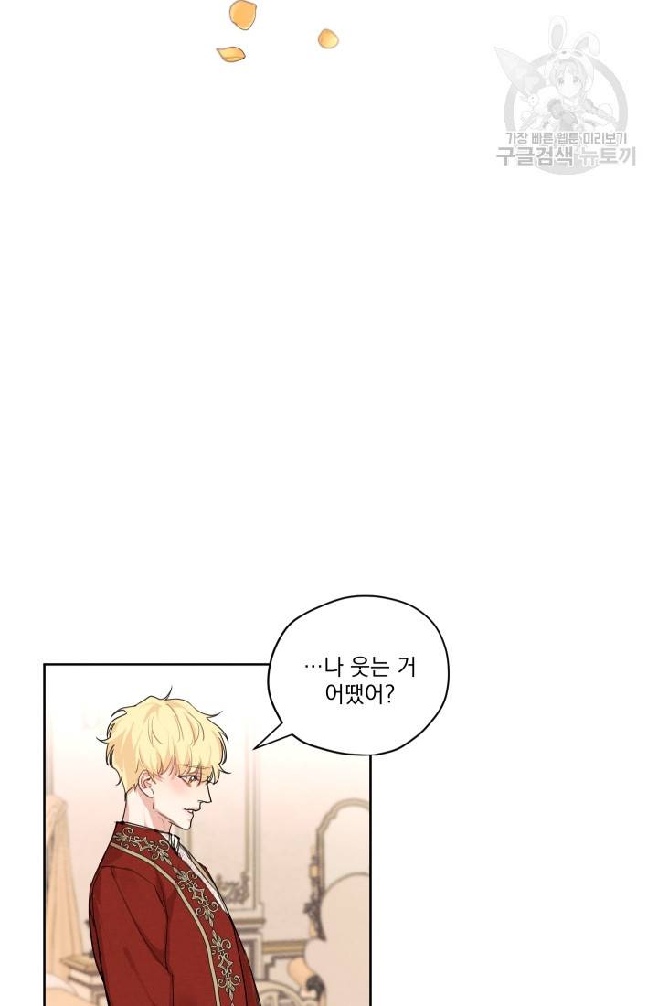 나는 남주의 전 여친이었다 16화 60