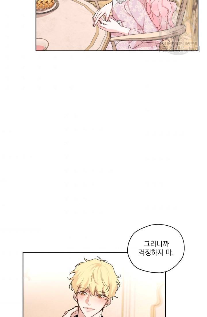 나는 남주의 전 여친이었다 16화 62