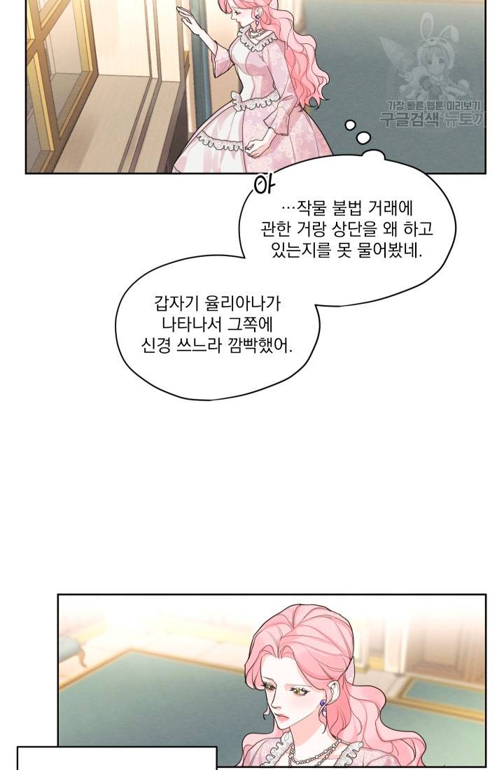 나는 남주의 전 여친이었다 16화 66