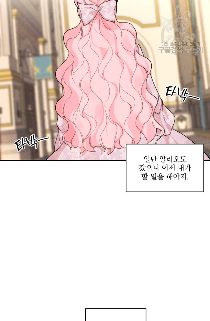 나는 남주의 전 여친이었다 16화 68