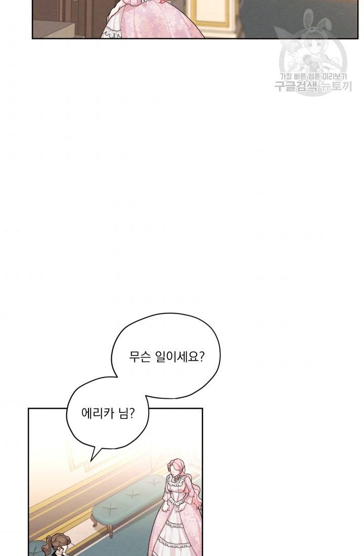 나는 남주의 전 여친이었다 16화 70