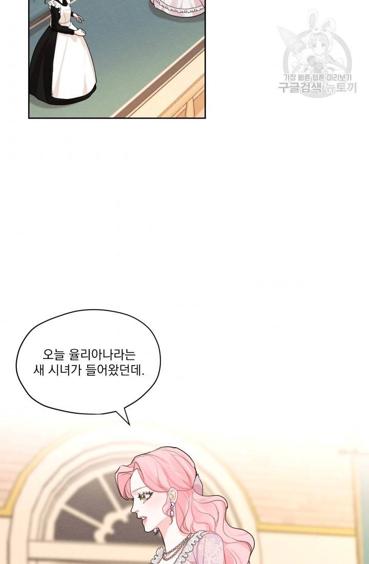 나는 남주의 전 여친이었다 16화 71