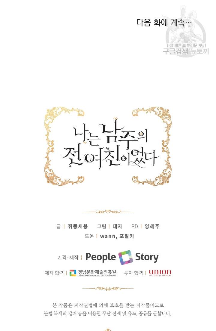 나는 남주의 전 여친이었다 16화 73