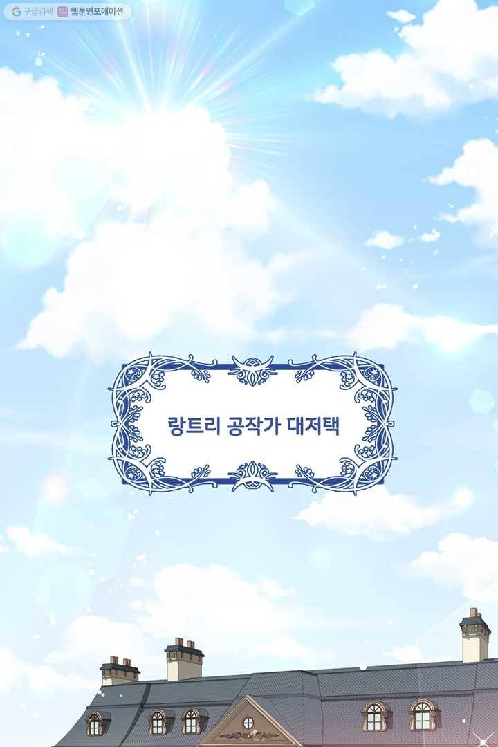 공녀님의 우주선 80화 1