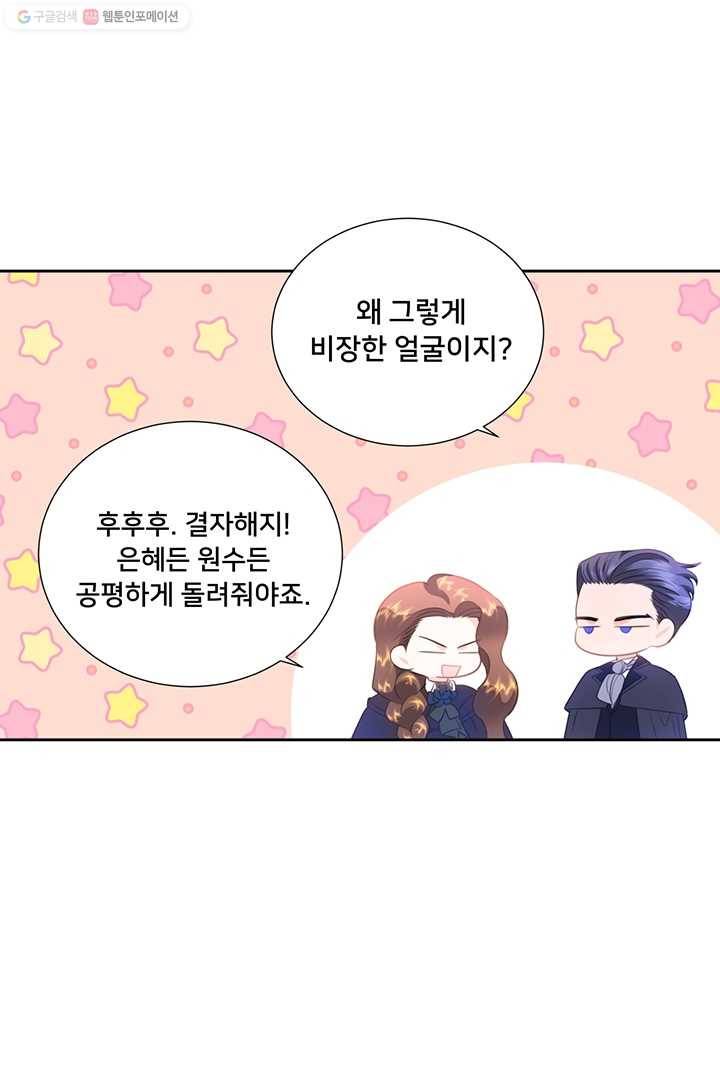 공녀님의 우주선 80화 12