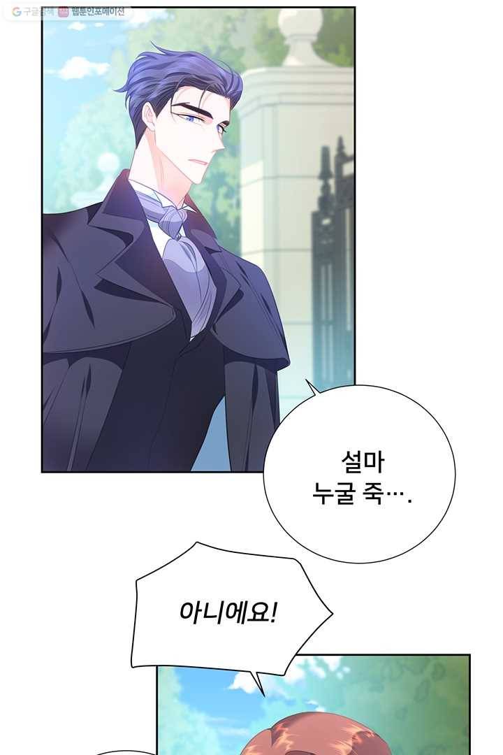 공녀님의 우주선 80화 13