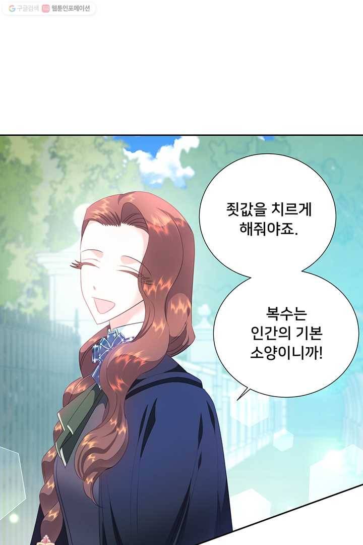 공녀님의 우주선 80화 16