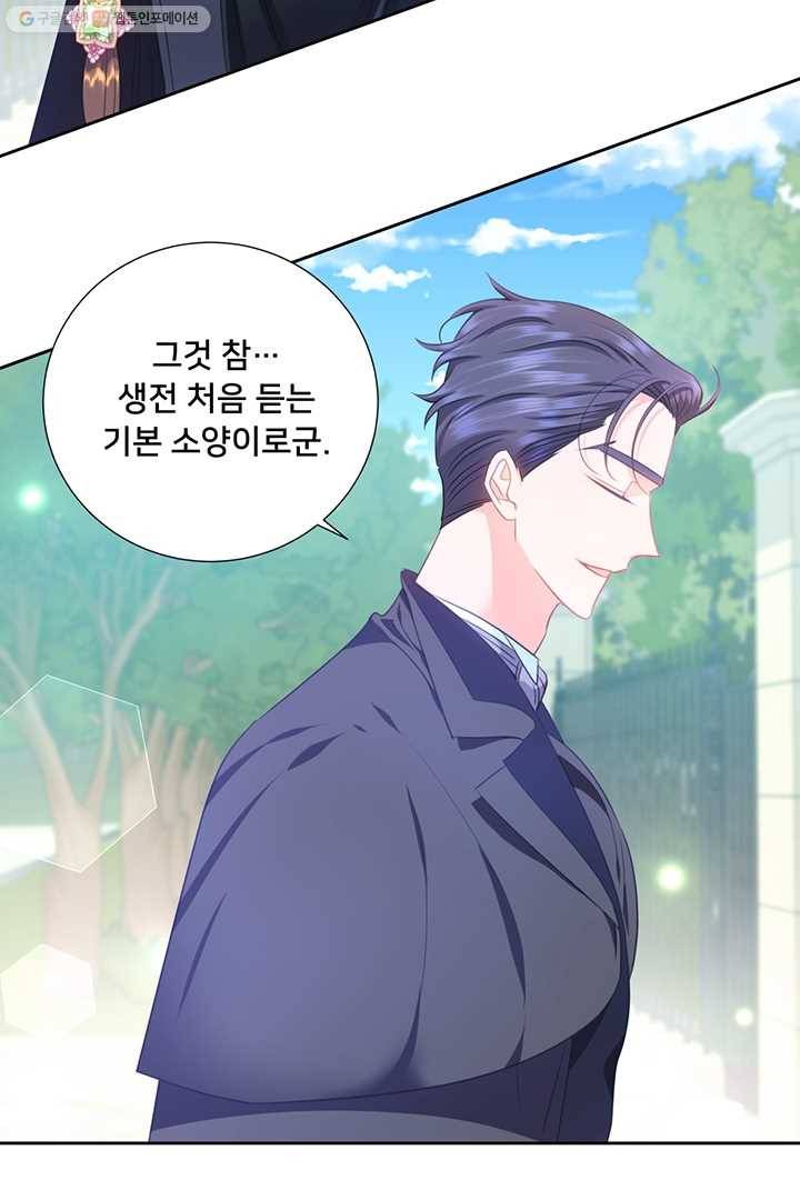 공녀님의 우주선 80화 17