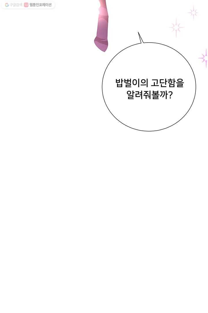공녀님의 우주선 80화 21