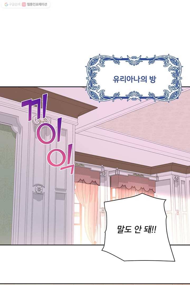 공녀님의 우주선 80화 23