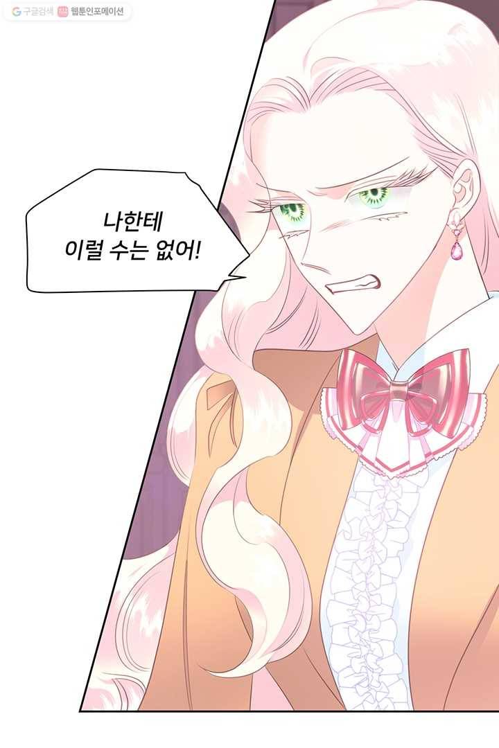 공녀님의 우주선 80화 26