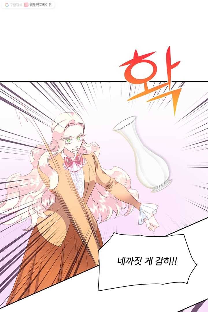 공녀님의 우주선 80화 27