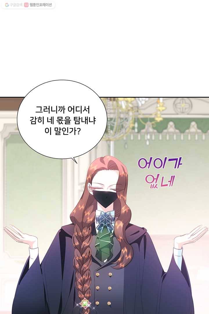 공녀님의 우주선 80화 31
