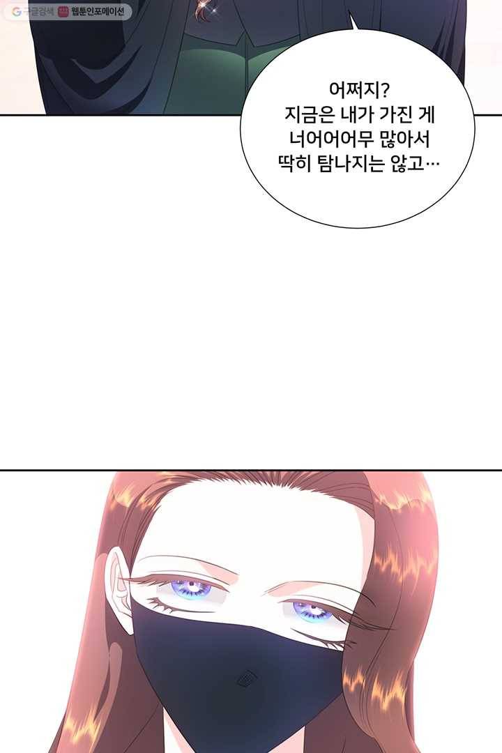 공녀님의 우주선 80화 32