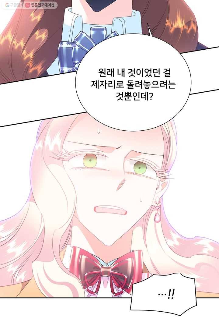 공녀님의 우주선 80화 33