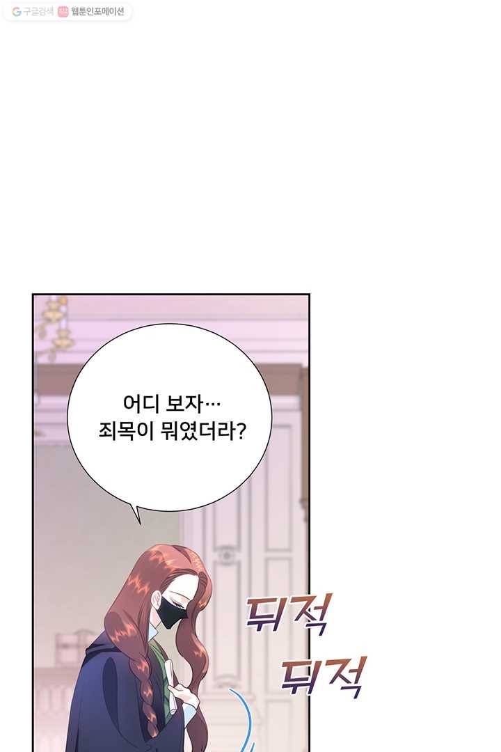 공녀님의 우주선 80화 34