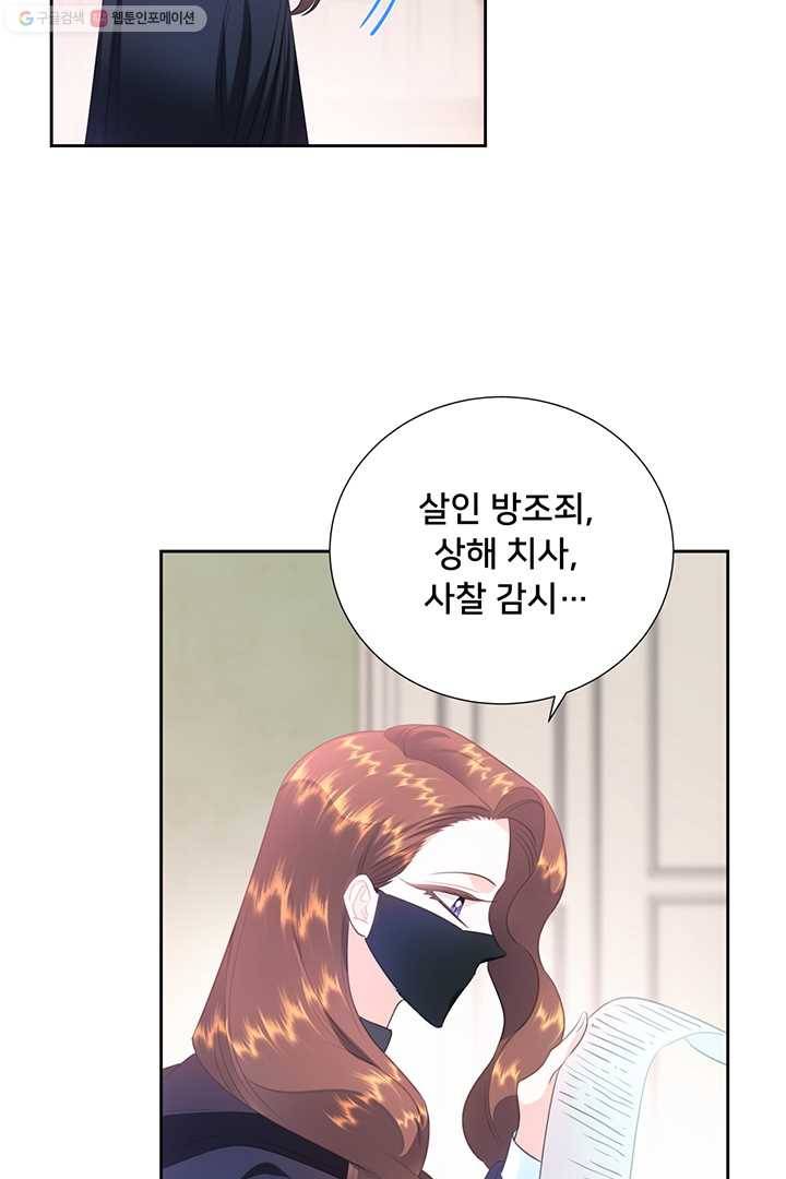공녀님의 우주선 80화 35