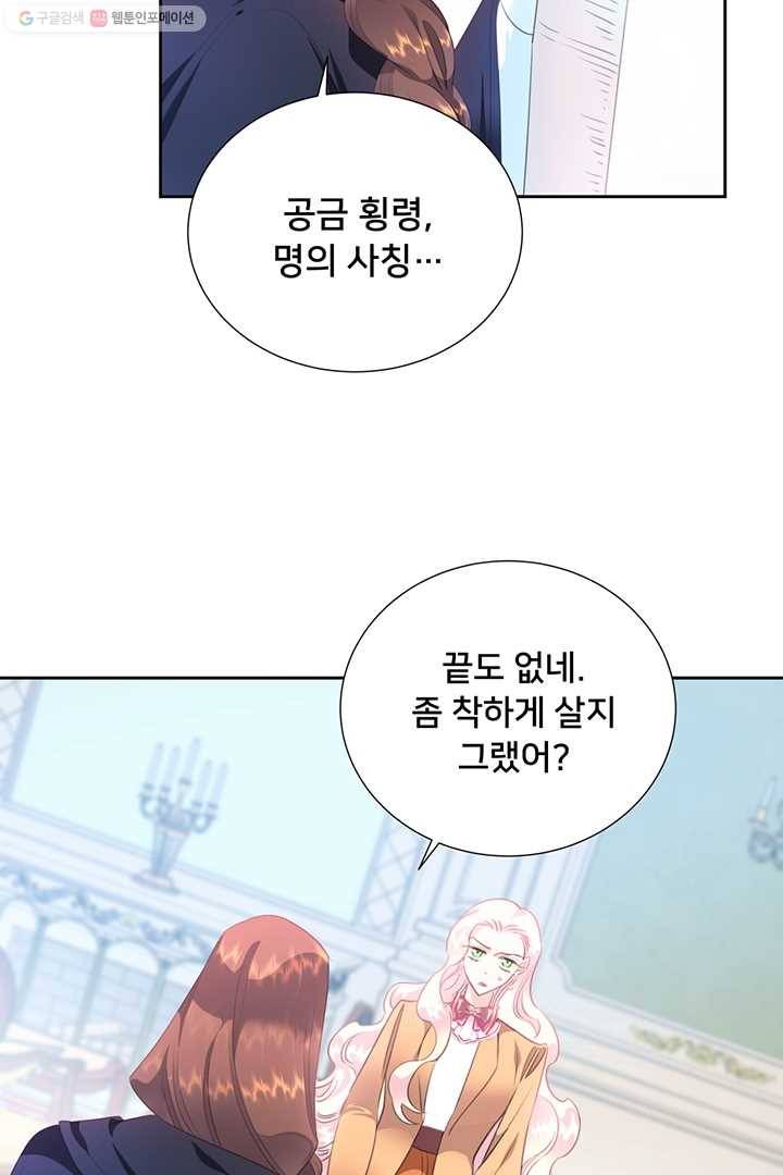 공녀님의 우주선 80화 36