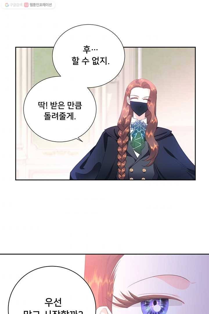 공녀님의 우주선 80화 38