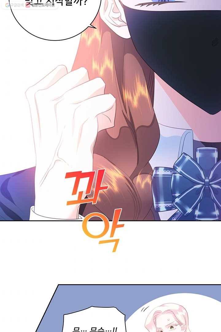 공녀님의 우주선 80화 39