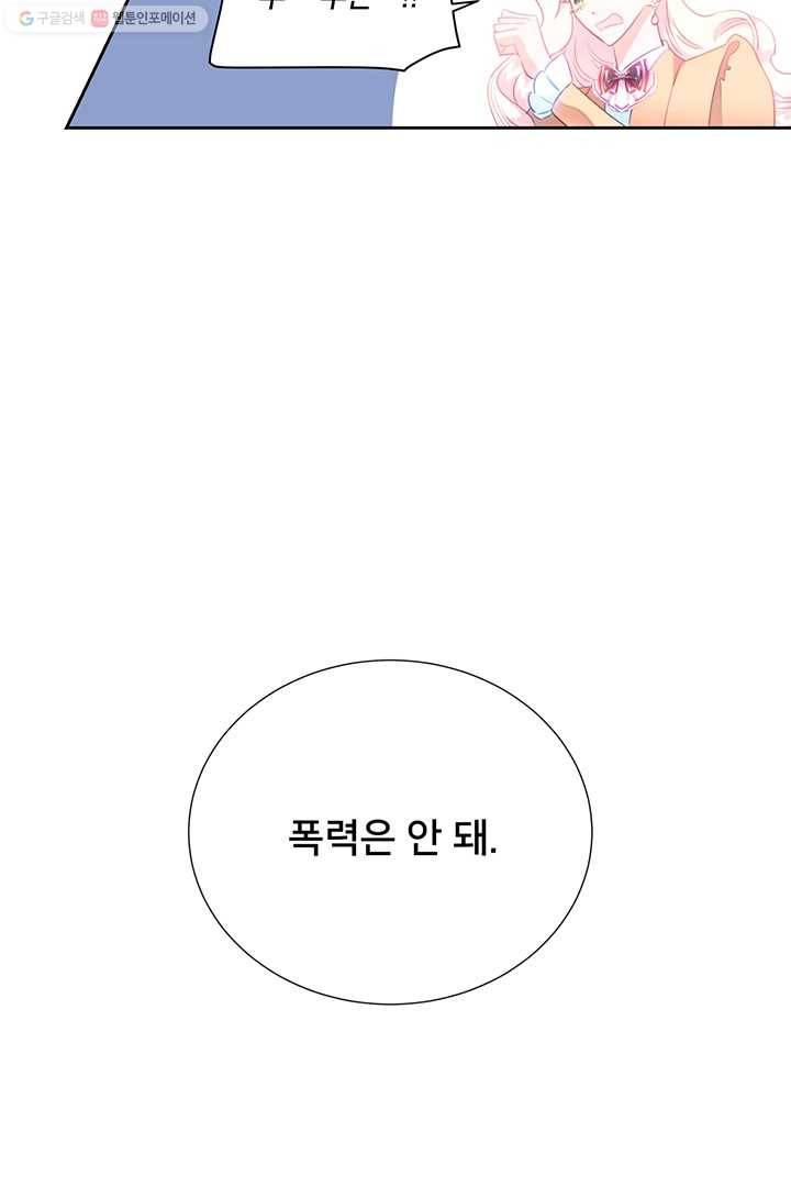 공녀님의 우주선 80화 40