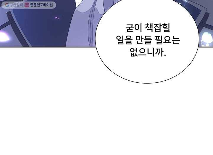 공녀님의 우주선 80화 45