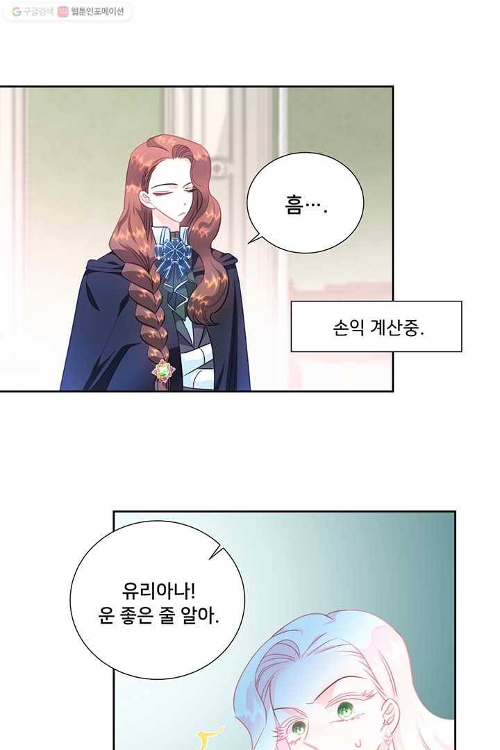 공녀님의 우주선 80화 46