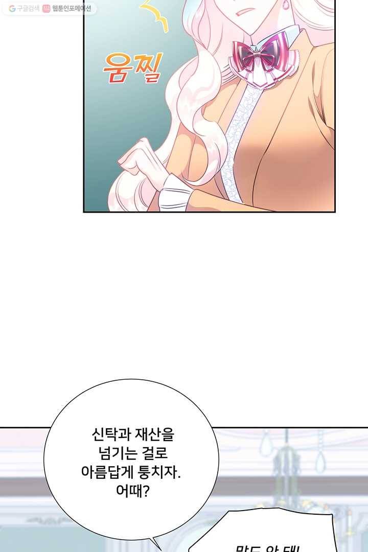 공녀님의 우주선 80화 47
