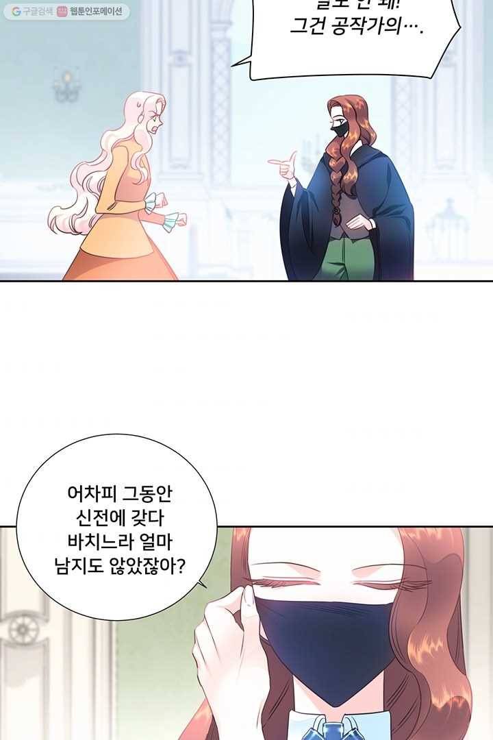 공녀님의 우주선 80화 48