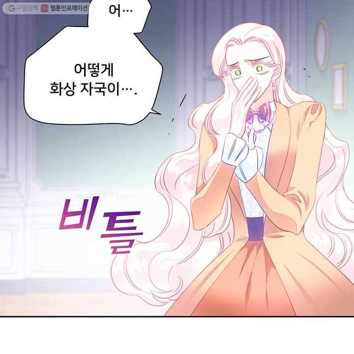 공녀님의 우주선 80화 52