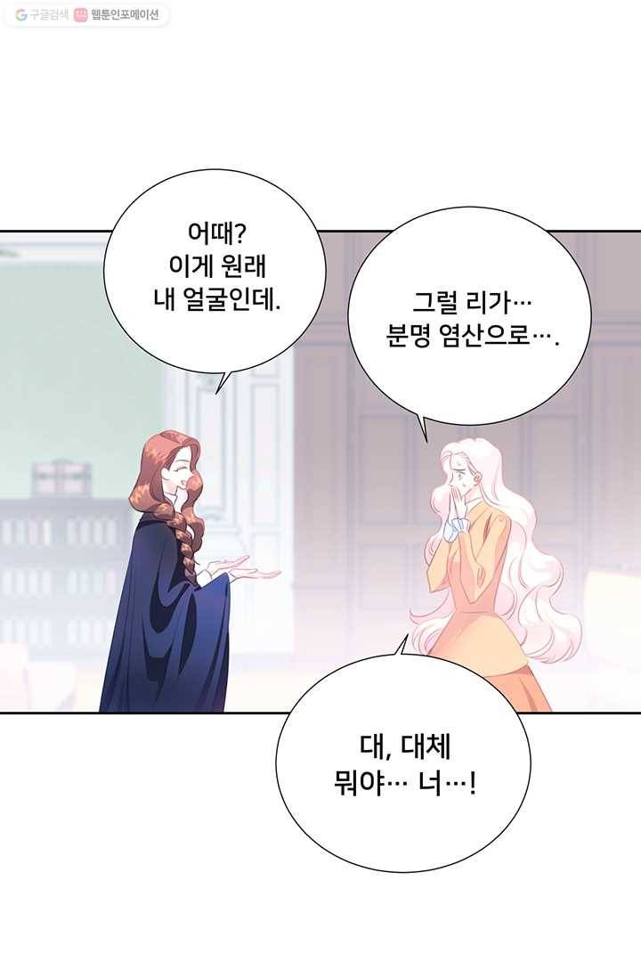 공녀님의 우주선 80화 53