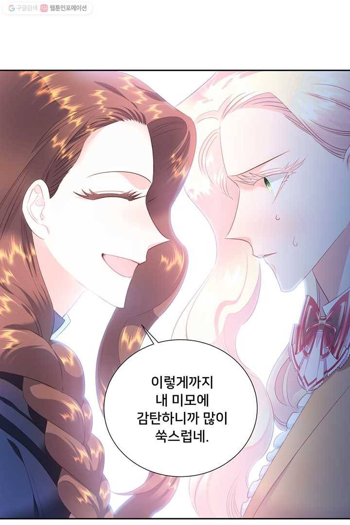 공녀님의 우주선 80화 54