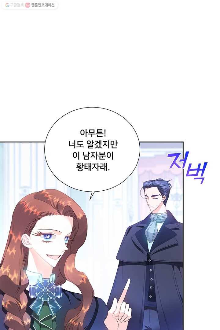 공녀님의 우주선 80화 55