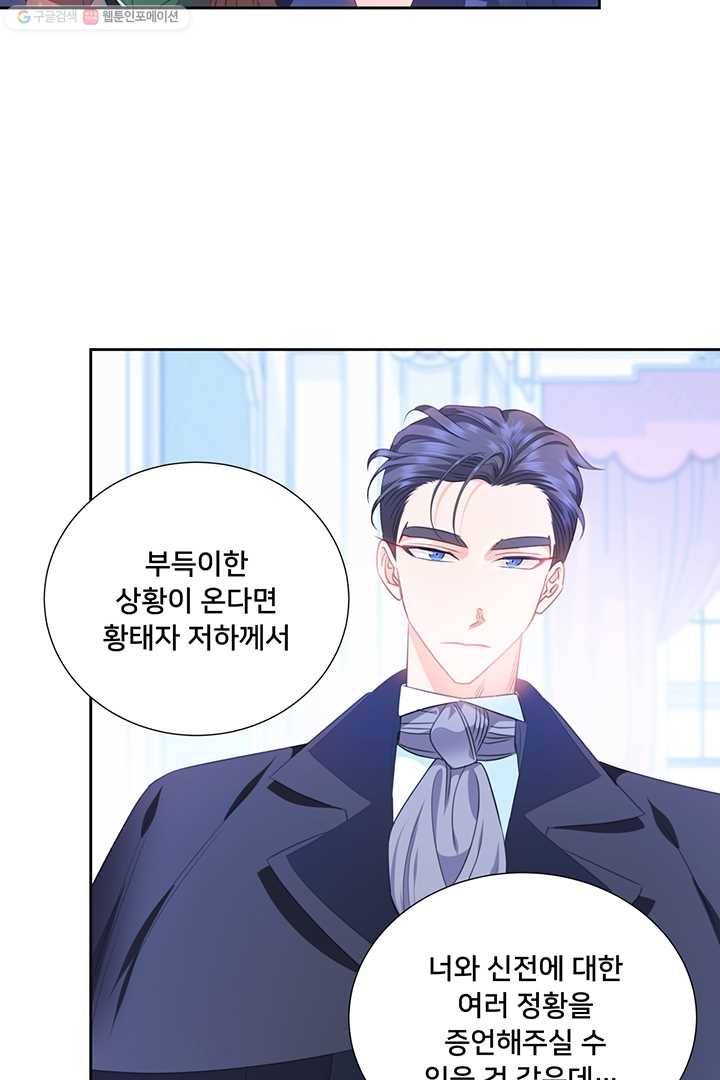 공녀님의 우주선 80화 56