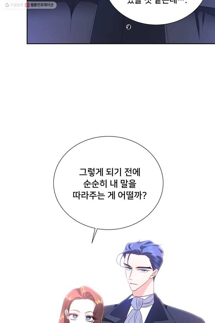공녀님의 우주선 80화 57