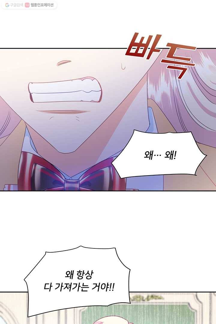 공녀님의 우주선 80화 60
