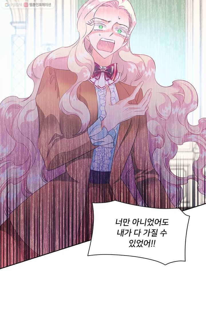 공녀님의 우주선 80화 61