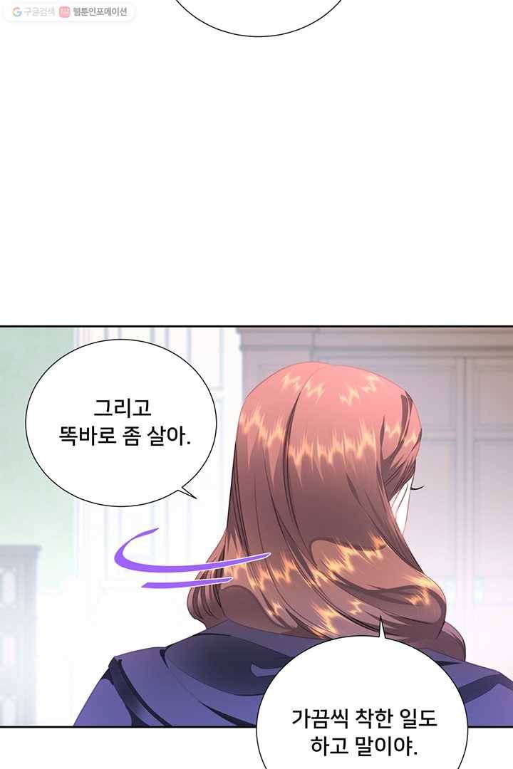 공녀님의 우주선 80화 71
